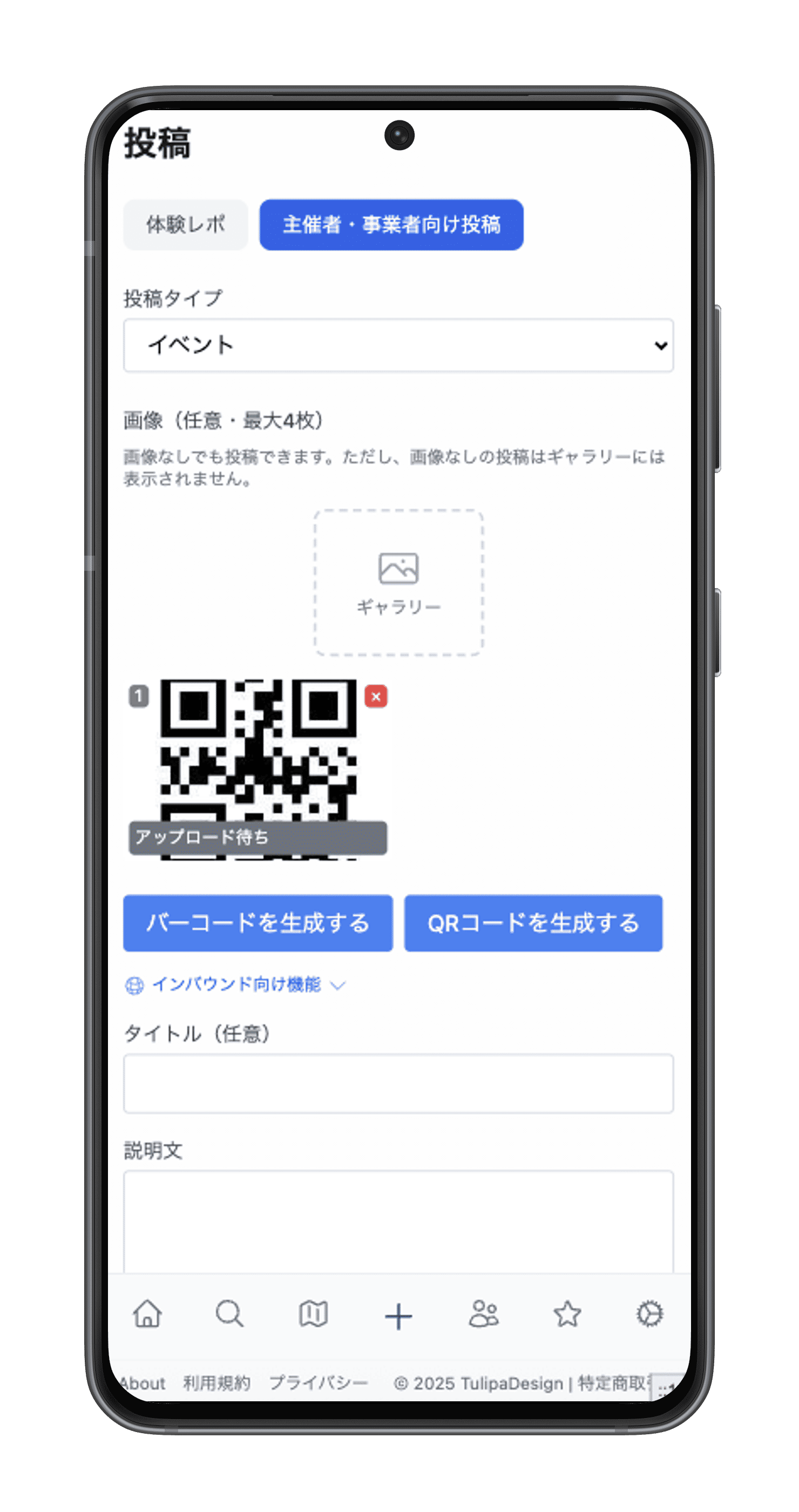 投稿画面